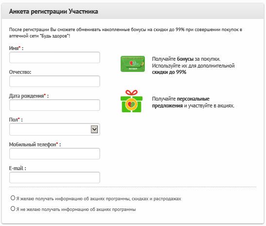 Анкета участника для Аптечного кошелька 